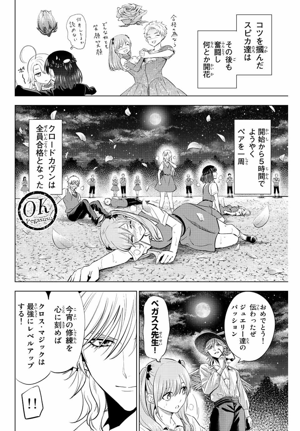 黒猫と魔女の教室 第20話 - Page 17