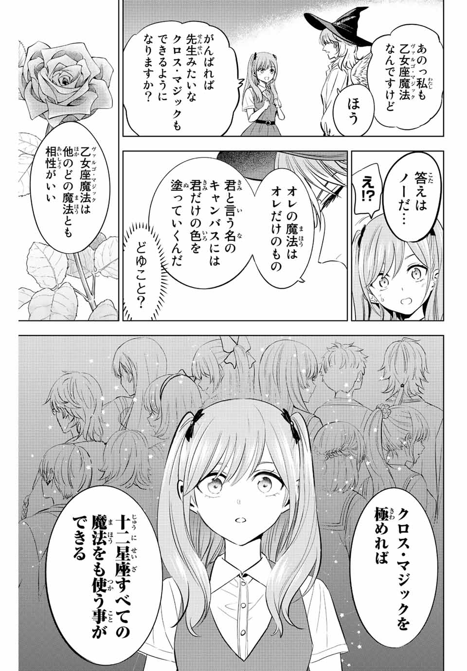 黒猫と魔女の教室 第20話 - Page 18