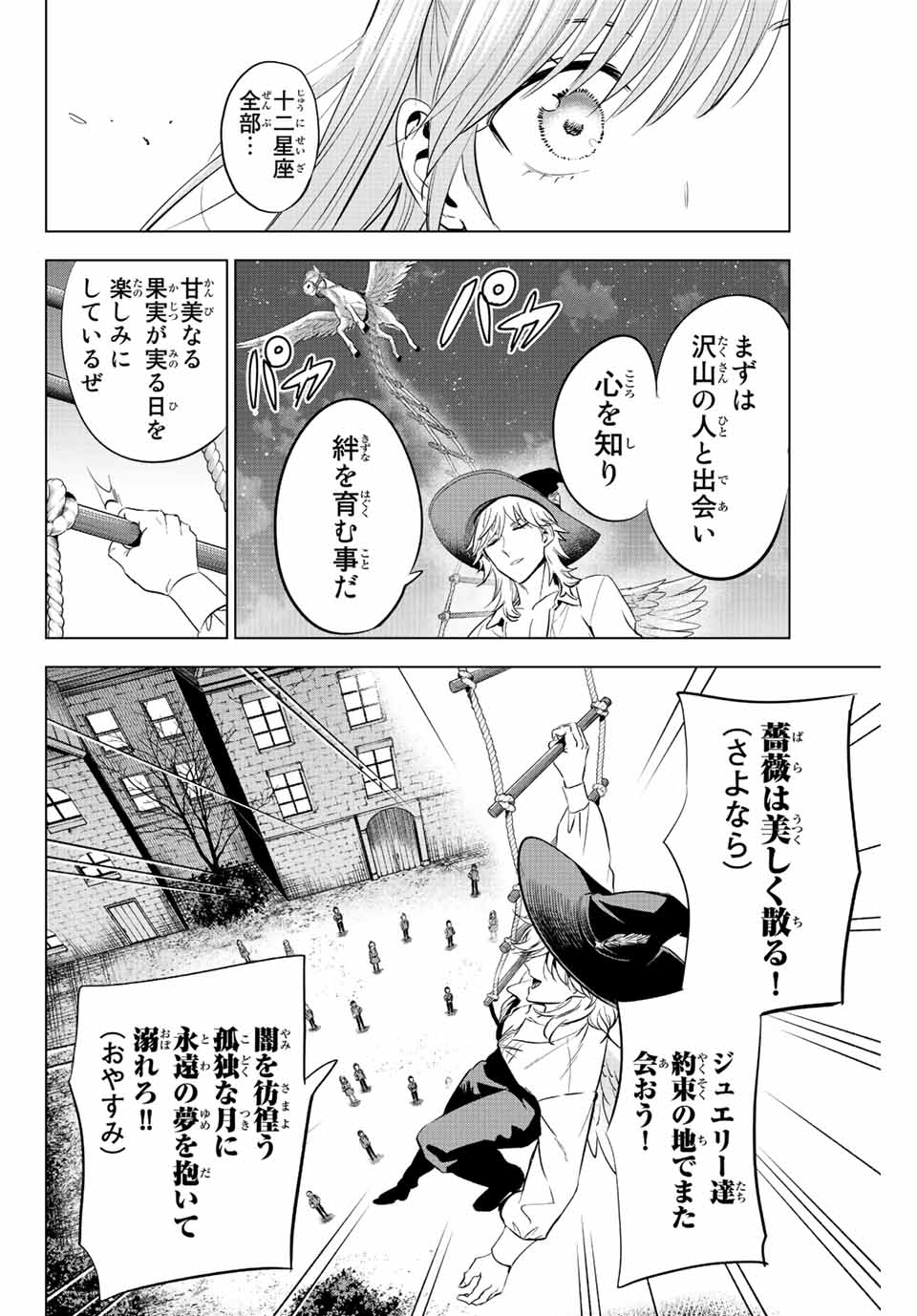 黒猫と魔女の教室 第20話 - Page 19