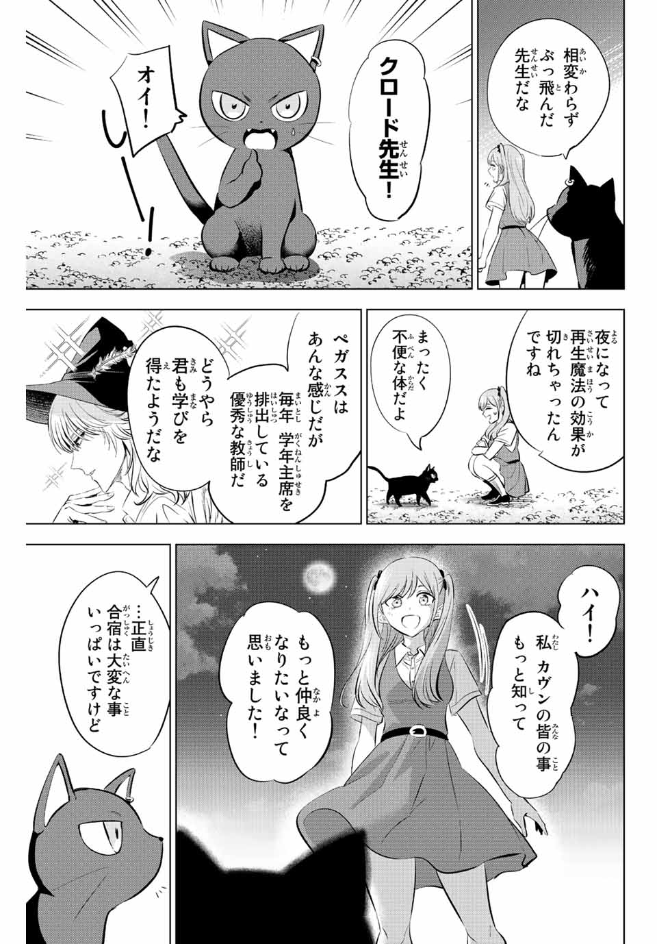 黒猫と魔女の教室 第20話 - Page 20