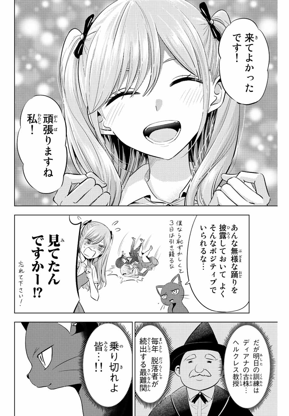 黒猫と魔女の教室 第20話 - Page 21