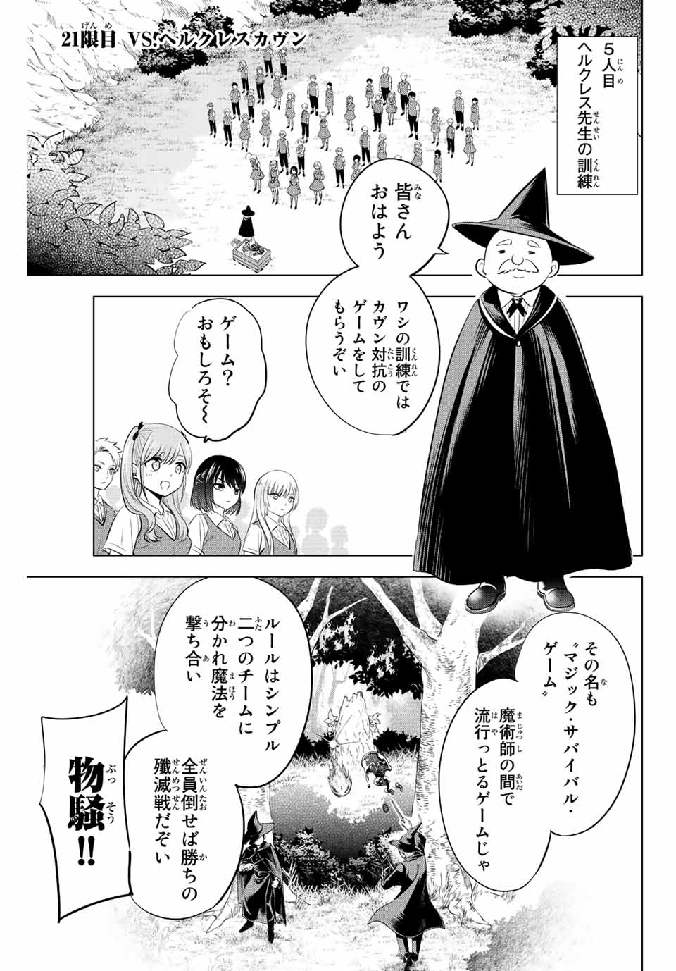 黒猫と魔女の教室 第21話 - Page 4