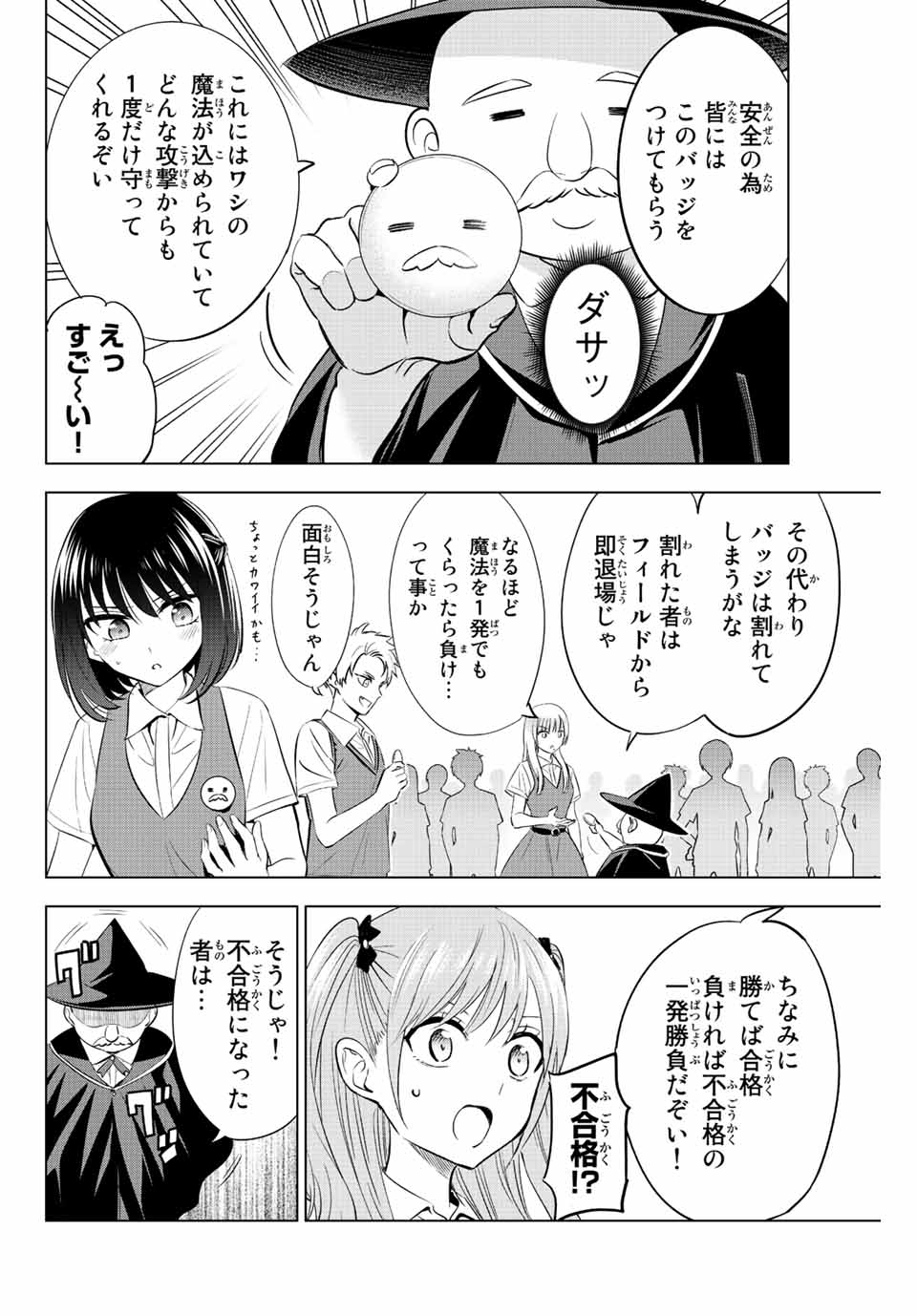 黒猫と魔女の教室 第21話 - Page 5