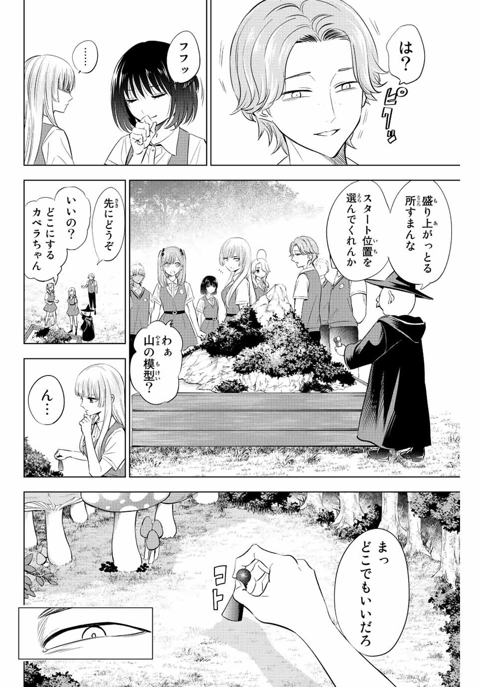 黒猫と魔女の教室 第21話 - Page 10