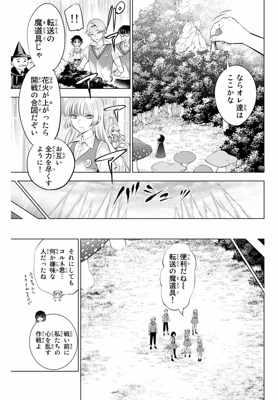 黒猫と魔女の教室 第21話 - Page 12