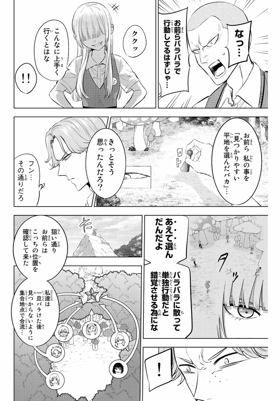 黒猫と魔女の教室 第21話 - Page 19