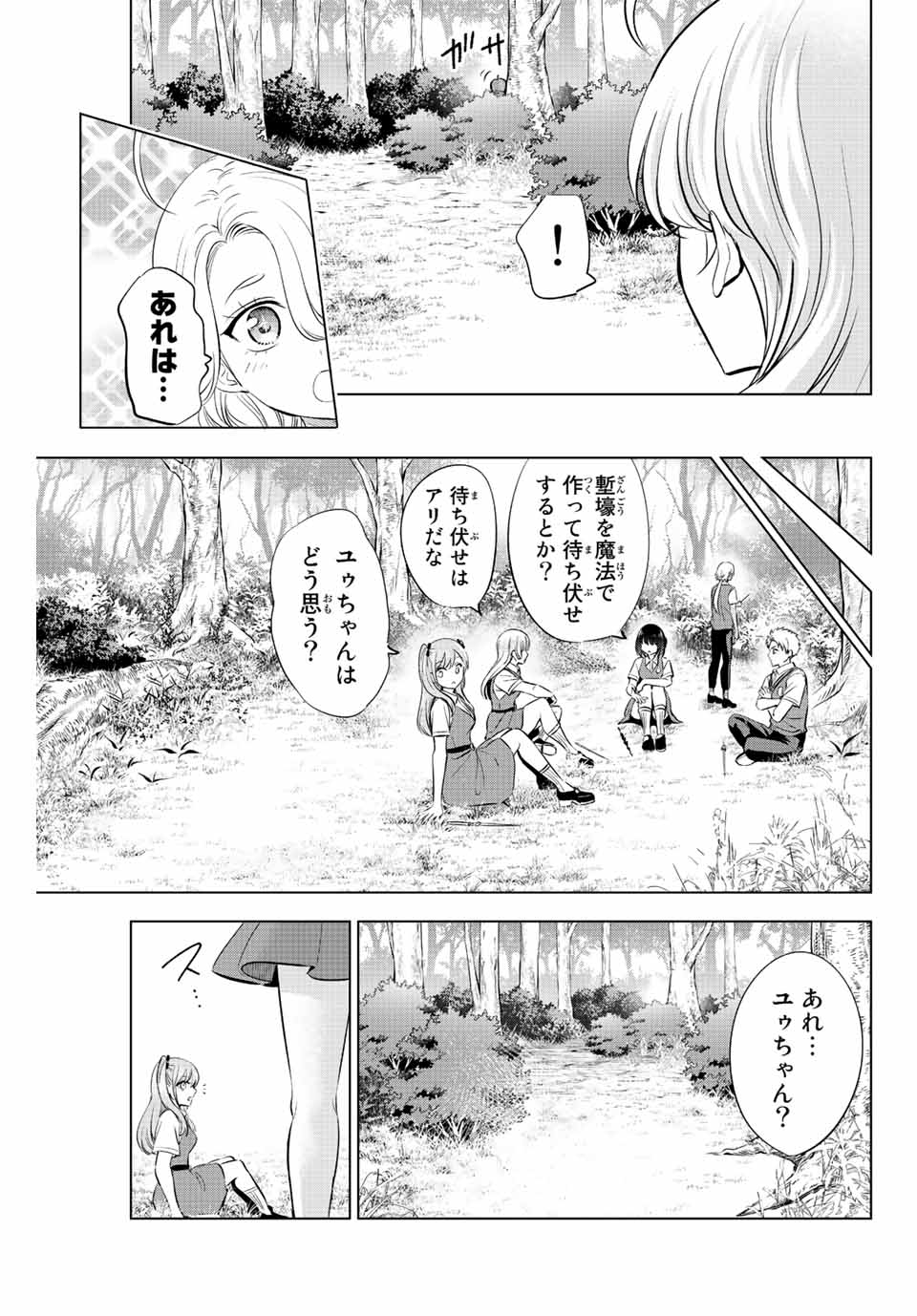 黒猫と魔女の教室 第22話 - Page 6