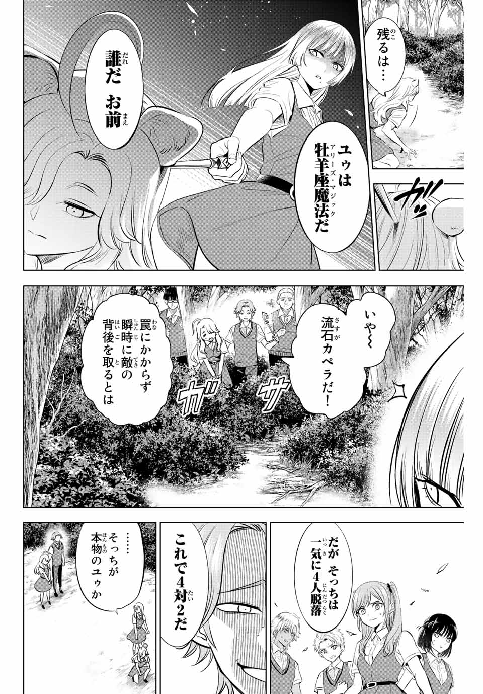 黒猫と魔女の教室 第22話 - Page 8