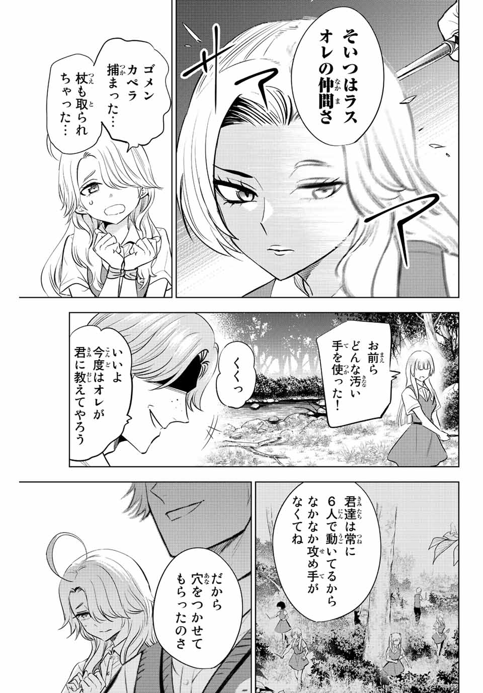 黒猫と魔女の教室 第22話 - Page 10