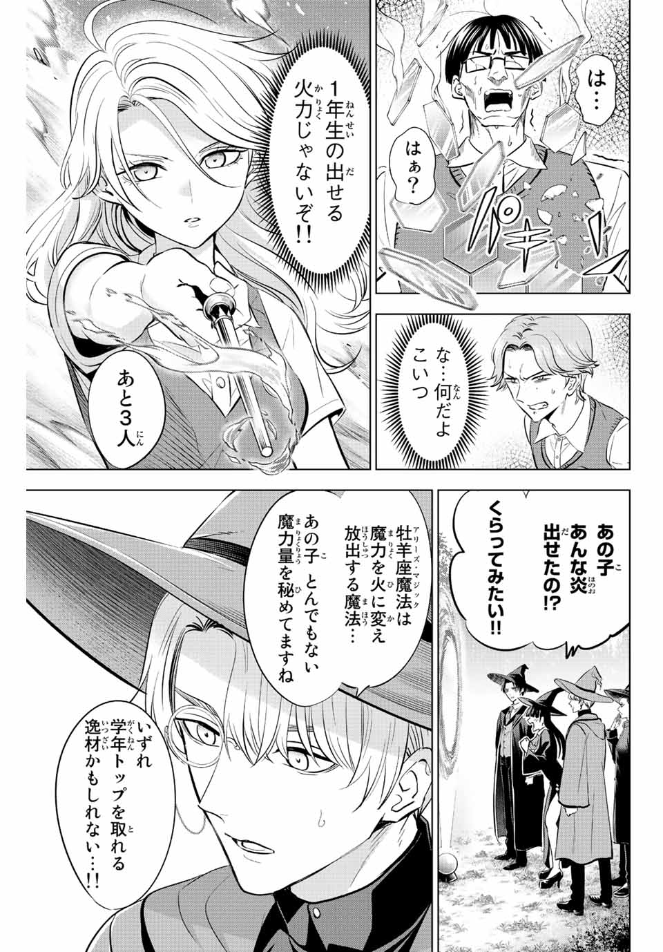 黒猫と魔女の教室 第23話 - Page 6