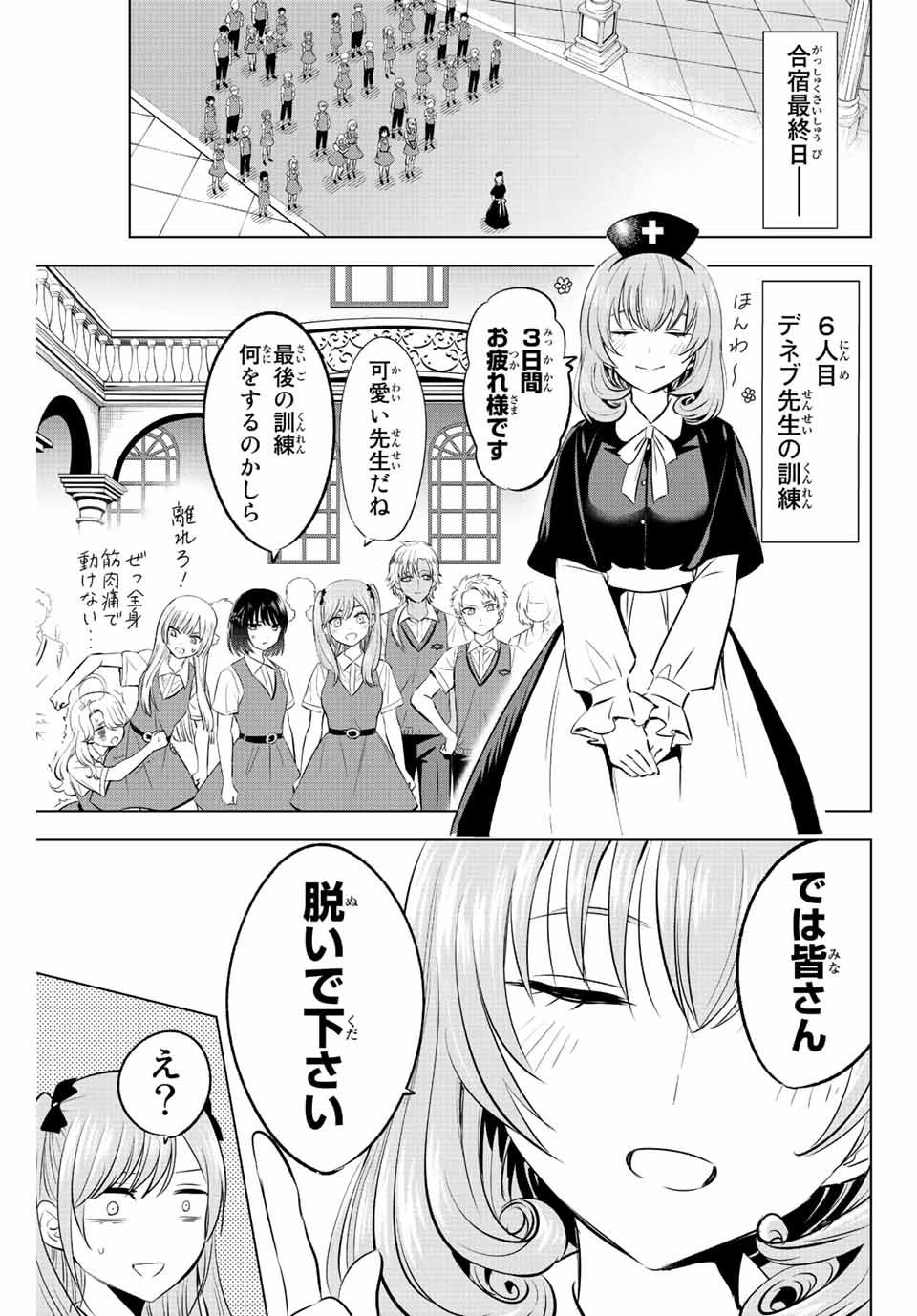 黒猫と魔女の教室 第24話 - Page 6