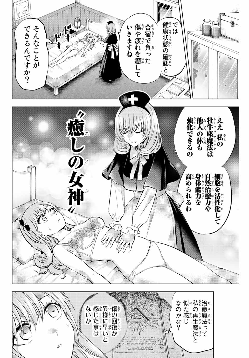 黒猫と魔女の教室 第24話 - Page 9