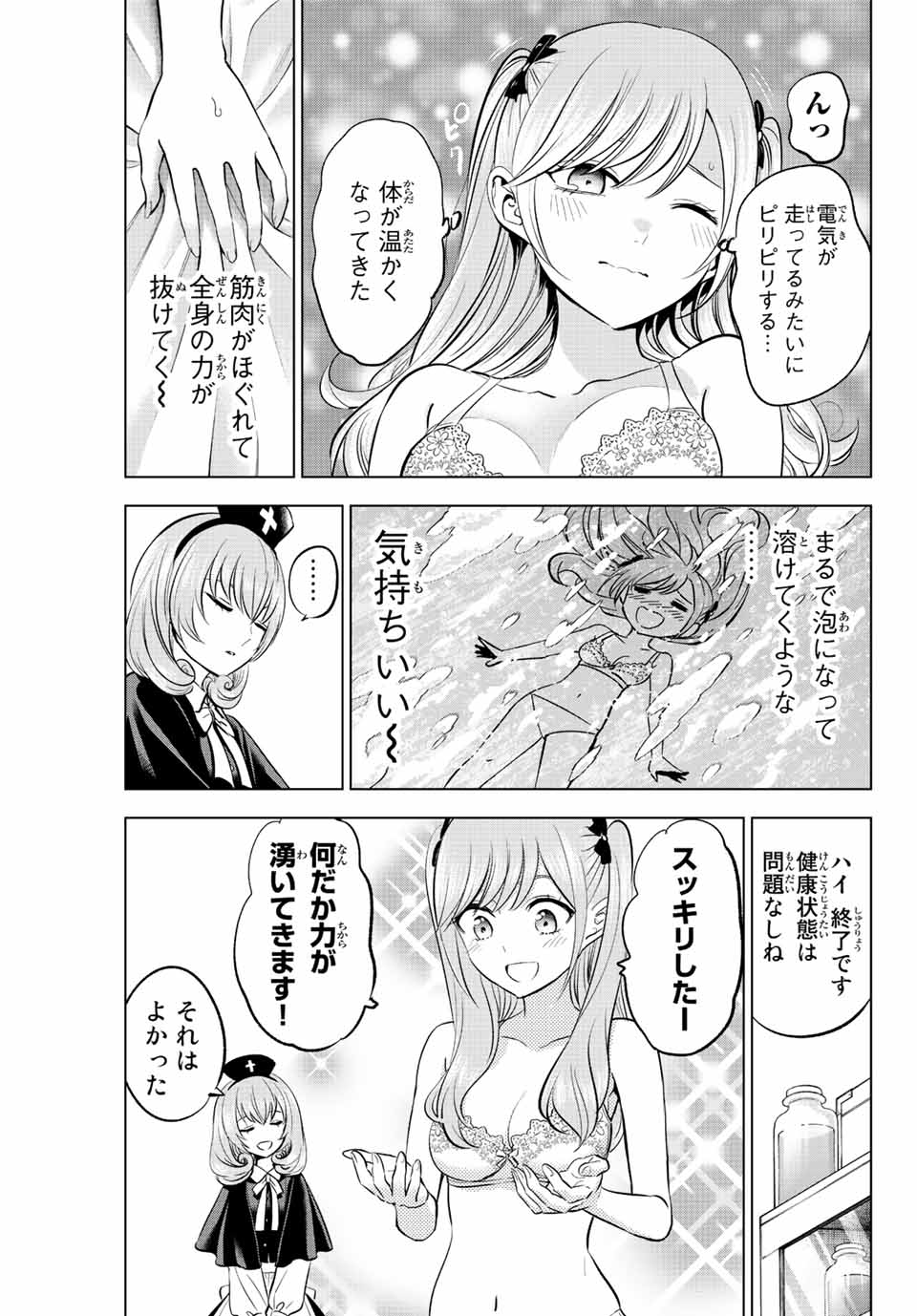 黒猫と魔女の教室 第24話 - Page 10