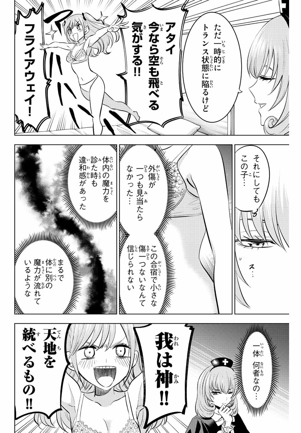 黒猫と魔女の教室 第24話 - Page 10