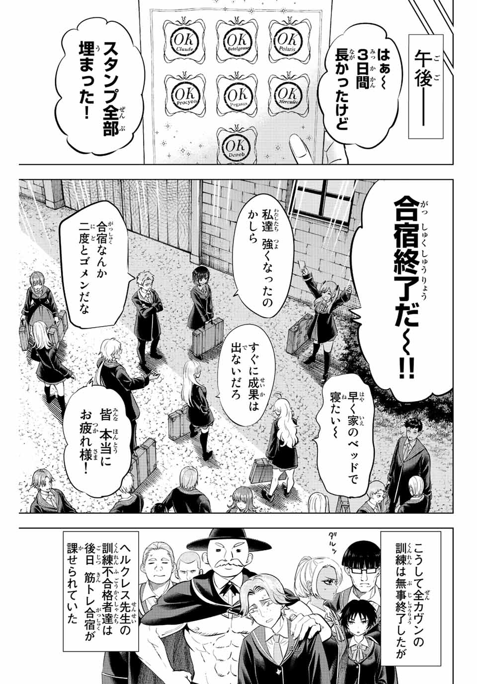 黒猫と魔女の教室 第24話 - Page 12