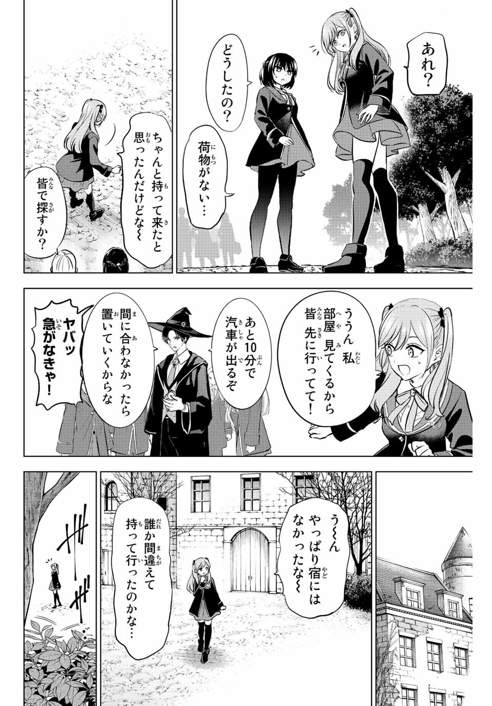 黒猫と魔女の教室 第24話 - Page 15