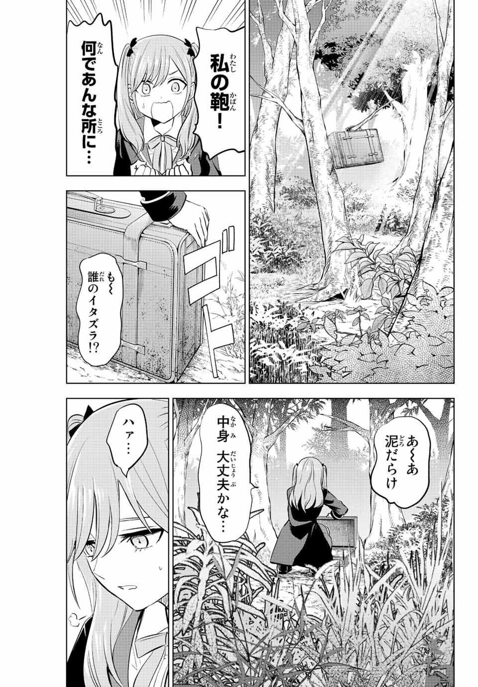 黒猫と魔女の教室 第24話 - Page 16