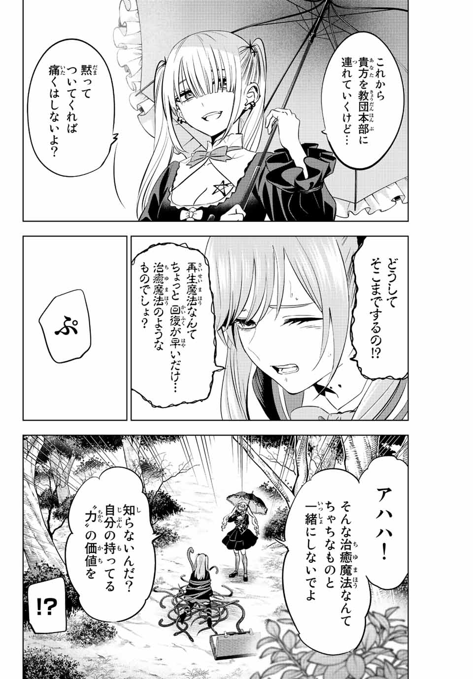 黒猫と魔女の教室 第25話 - Page 2