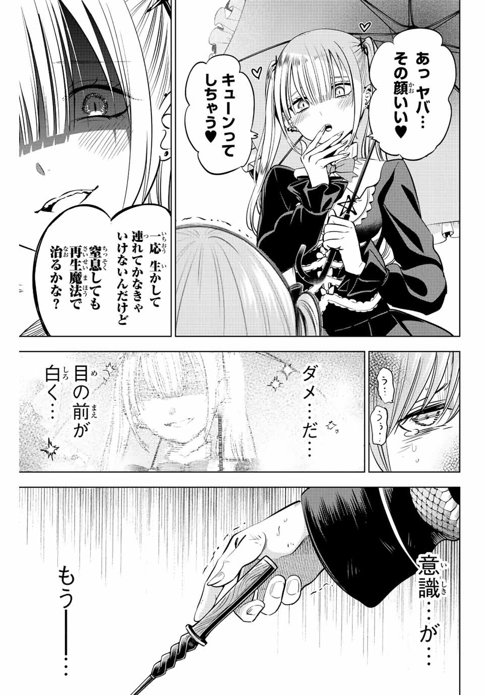 黒猫と魔女の教室 第25話 - Page 6