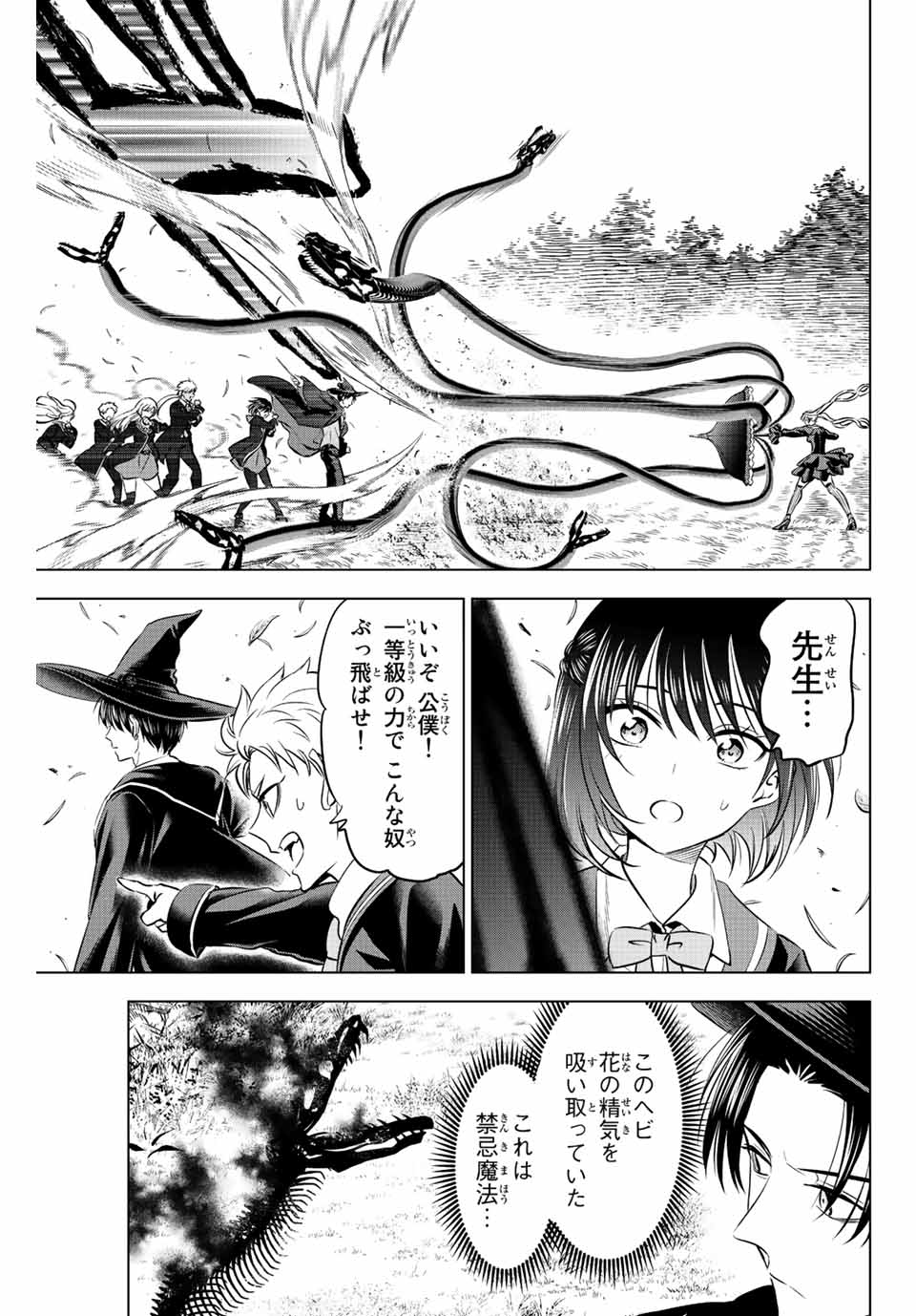 黒猫と魔女の教室 第25話 - Page 13