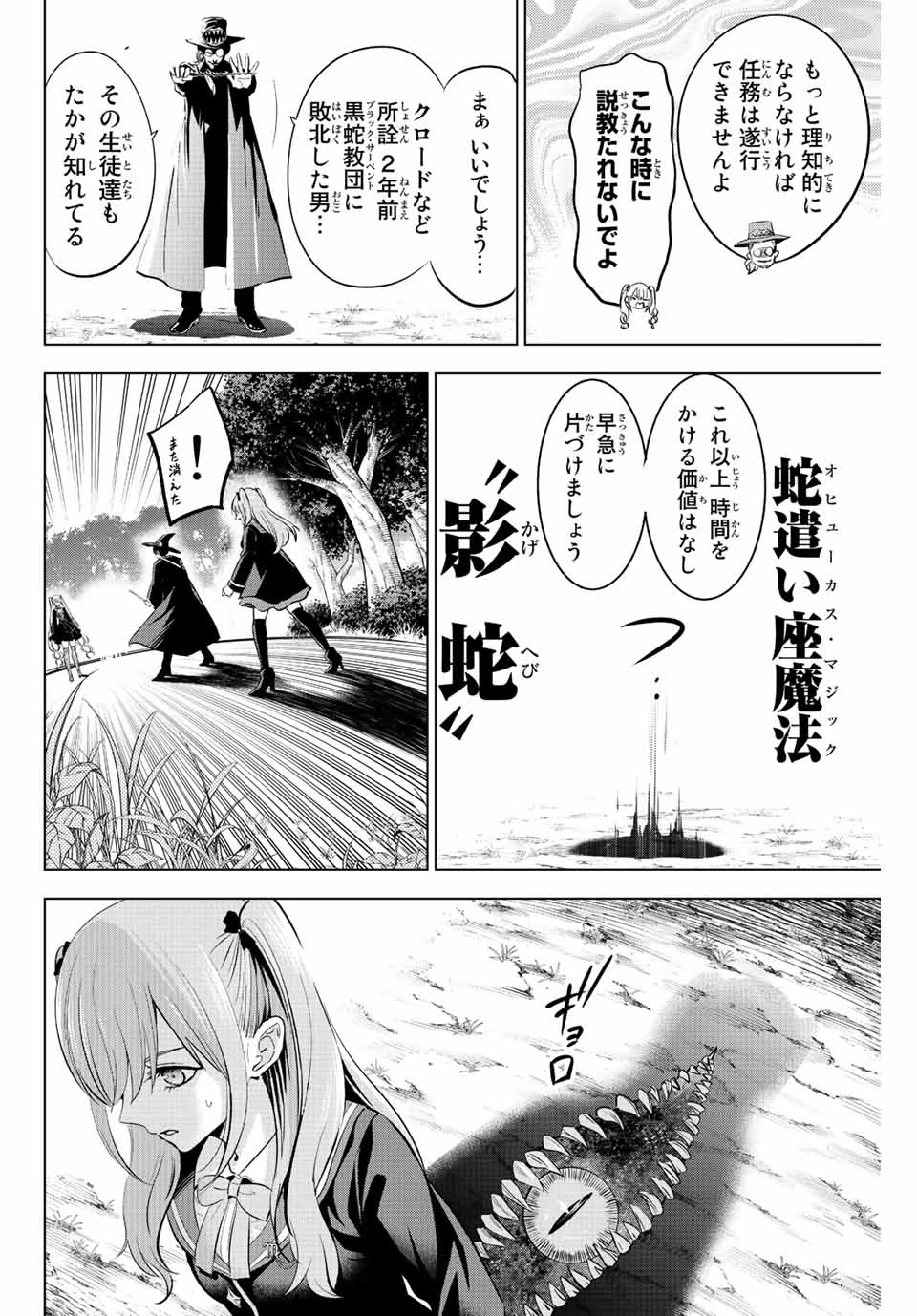 黒猫と魔女の教室 第26話 - Page 5