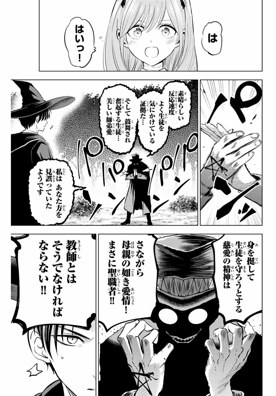 黒猫と魔女の教室 第26話 - Page 7