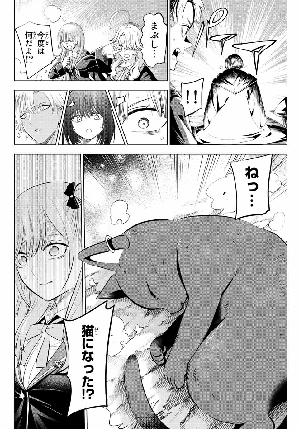 黒猫と魔女の教室 第26話 - Page 21