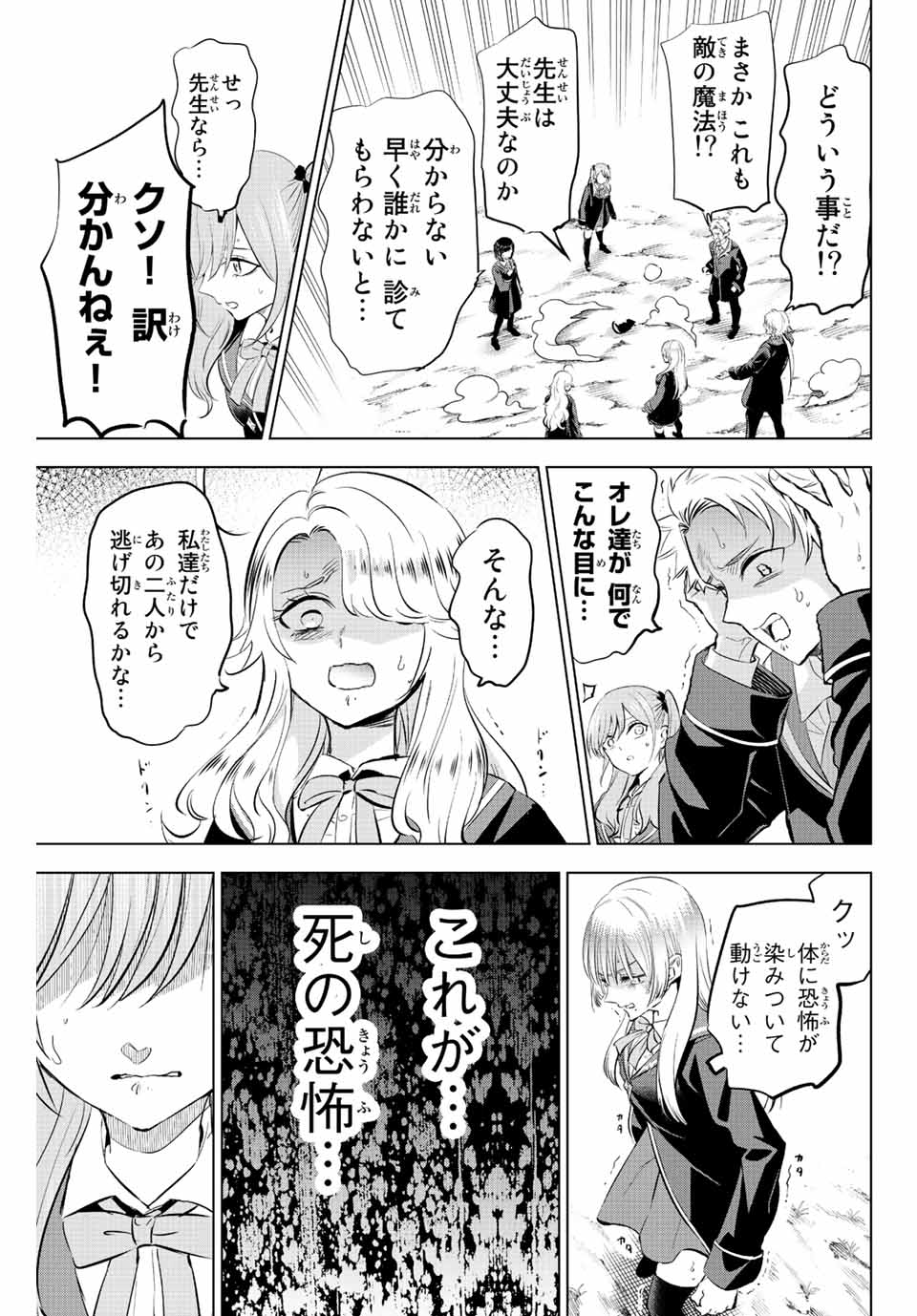 黒猫と魔女の教室 第26話 - Page 22