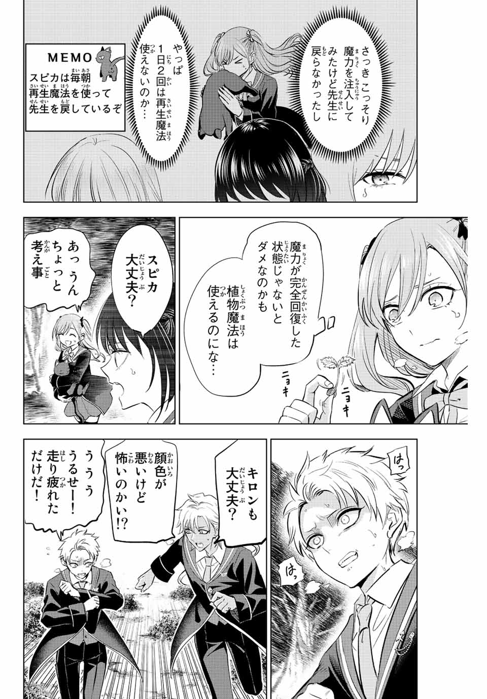 黒猫と魔女の教室 第27話 - Page 2