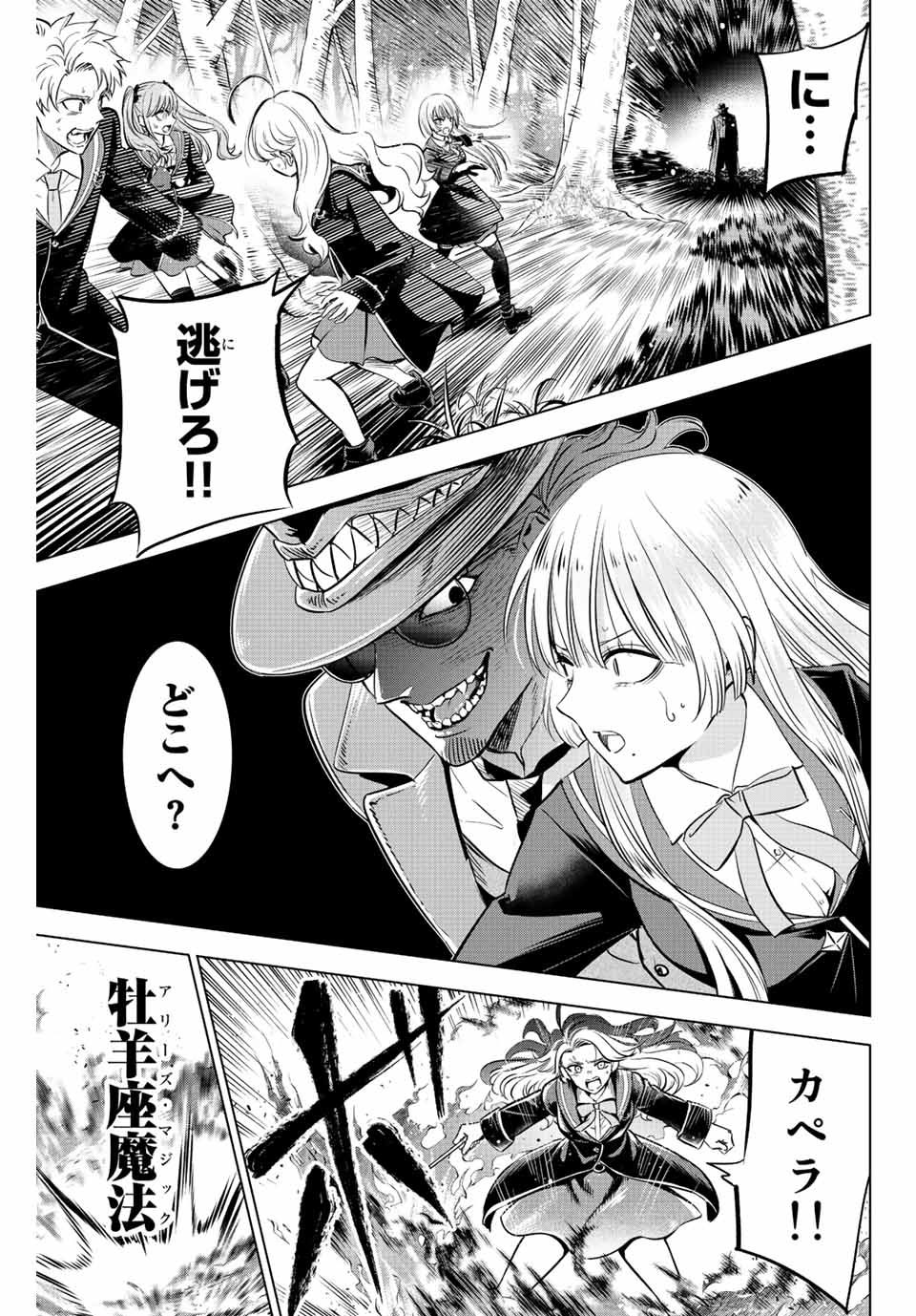 黒猫と魔女の教室 第27話 - Page 11