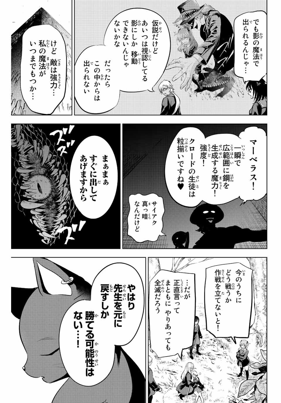 黒猫と魔女の教室 第27話 - Page 18