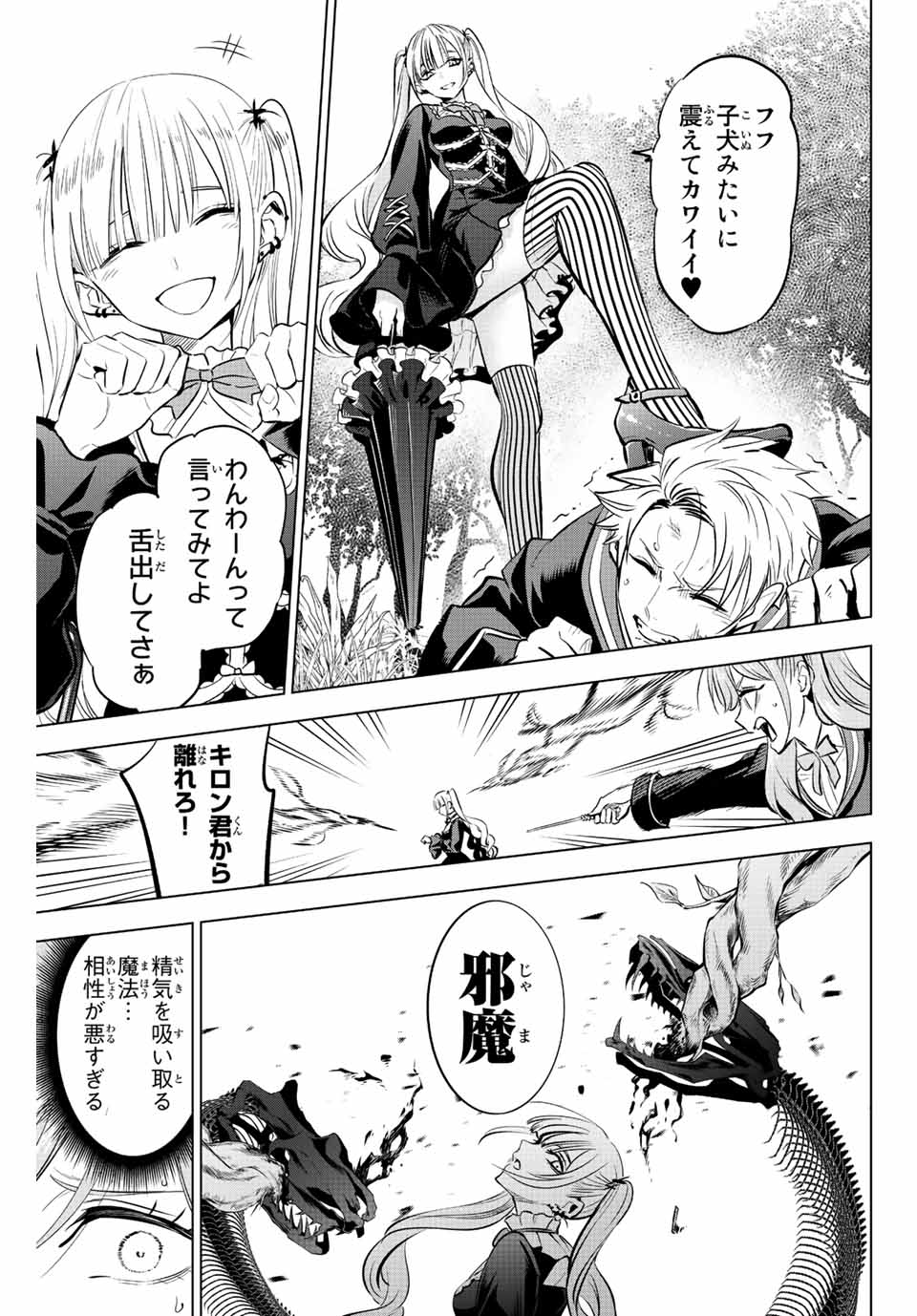 黒猫と魔女の教室 第28話 - Page 16