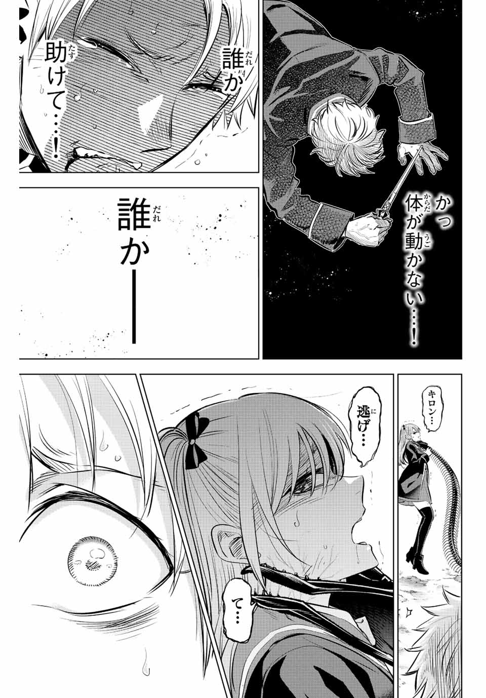 黒猫と魔女の教室 第28話 - Page 17