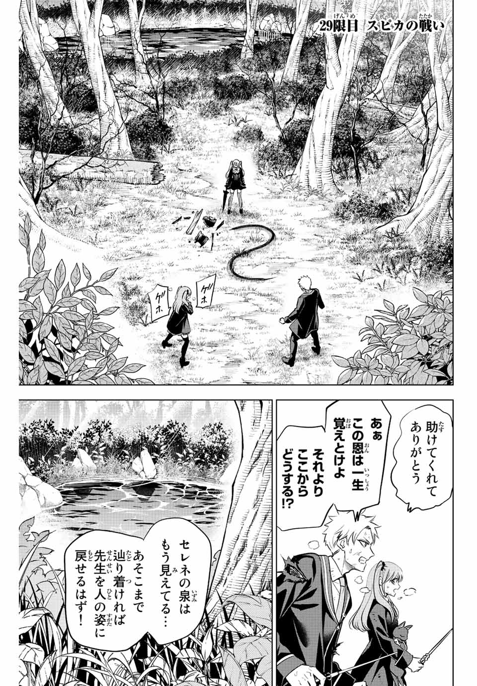 黒猫と魔女の教室 第29話 - Page 2