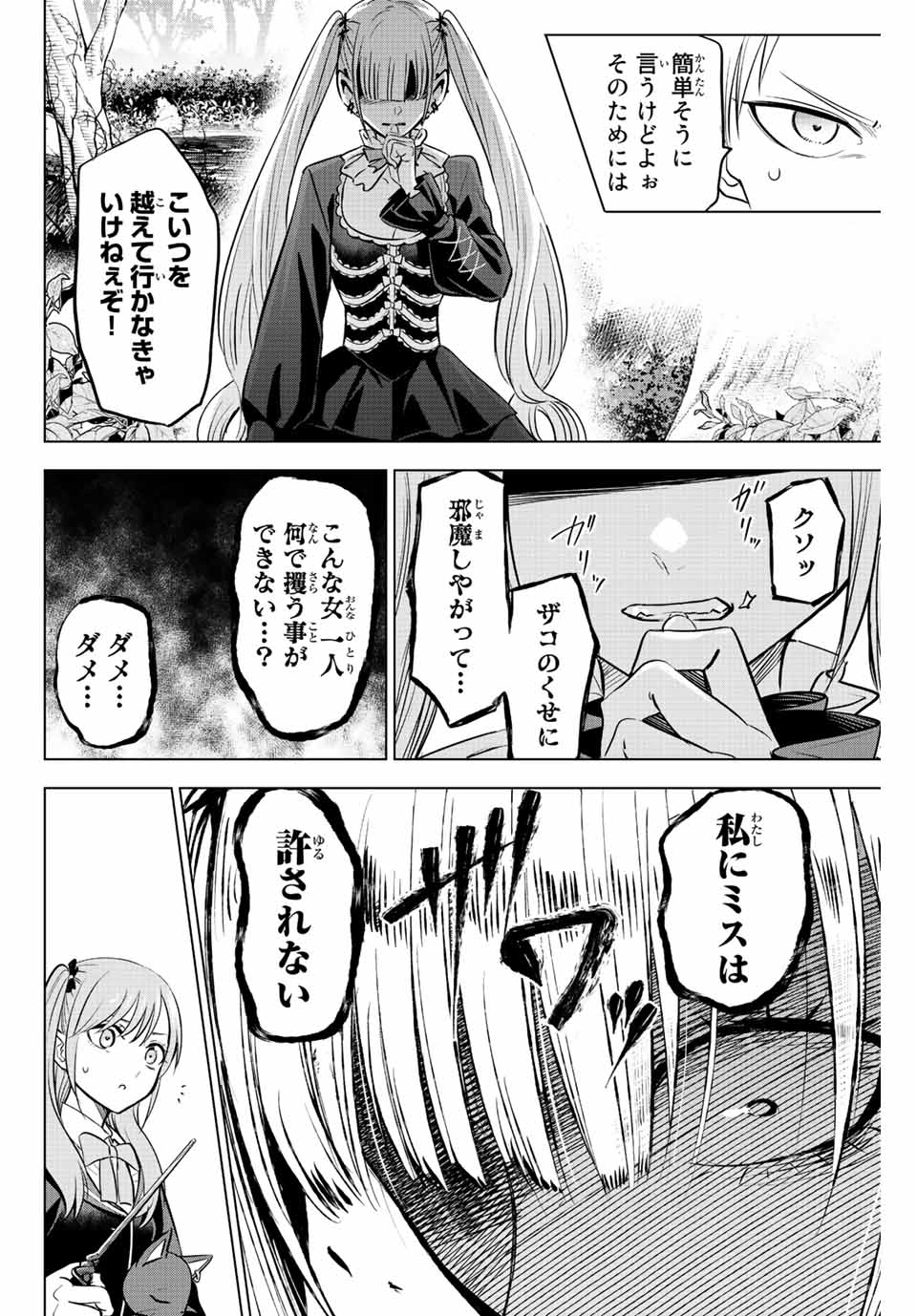 黒猫と魔女の教室 第29話 - Page 4