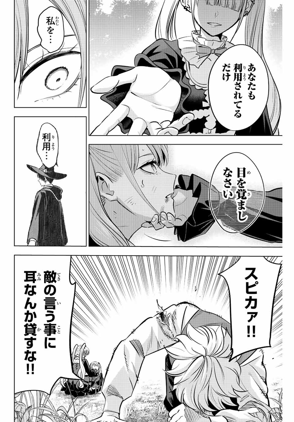 黒猫と魔女の教室 第29話 - Page 13