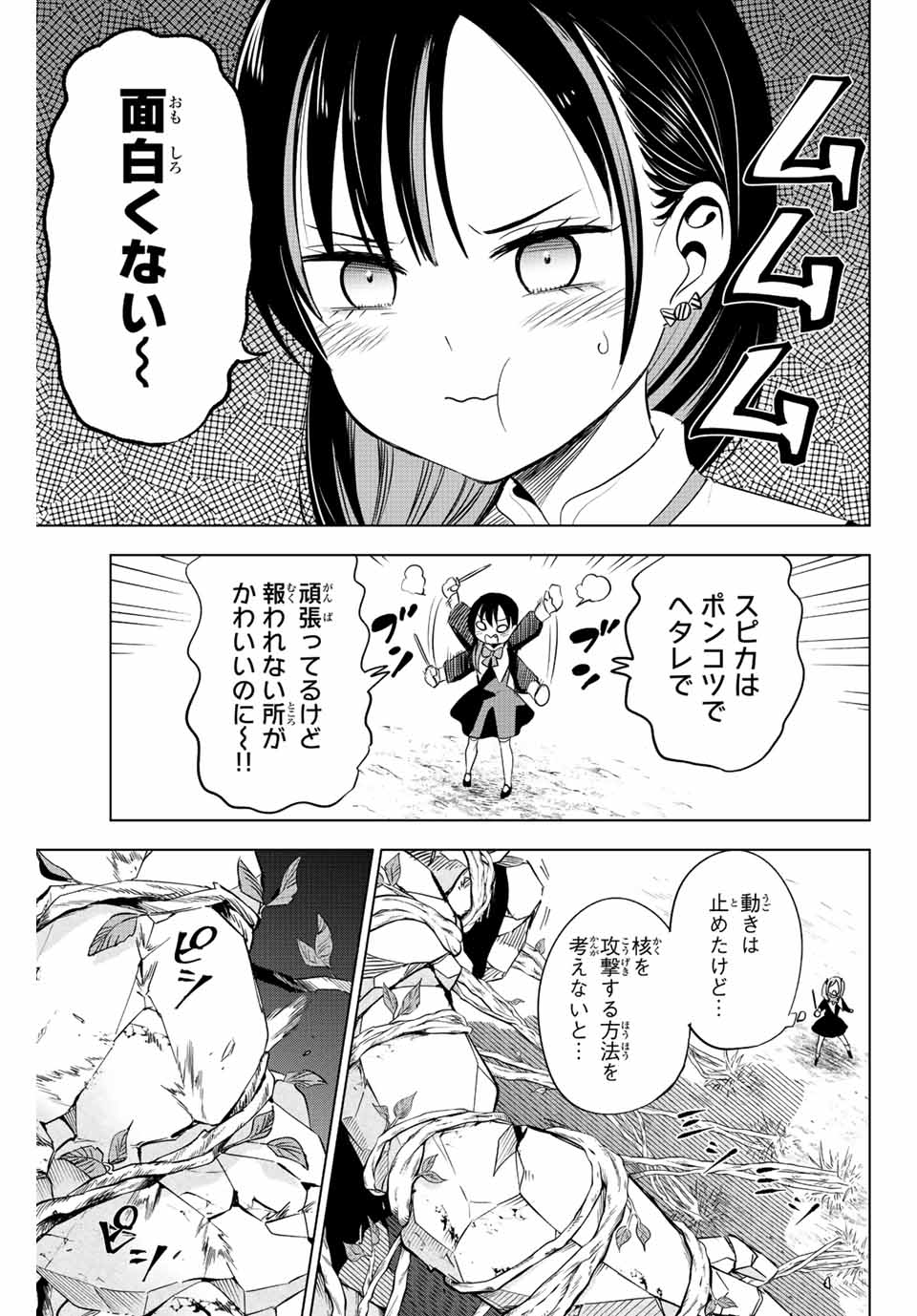 黒猫と魔女の教室 第3話 - Page 10