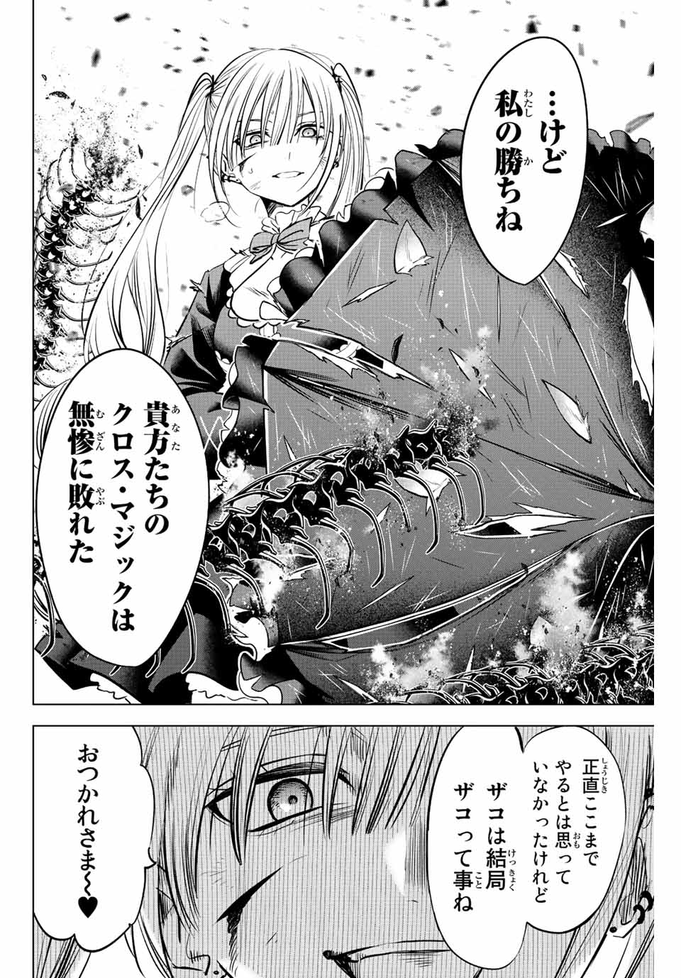 黒猫と魔女の教室 第30話 - Page 9