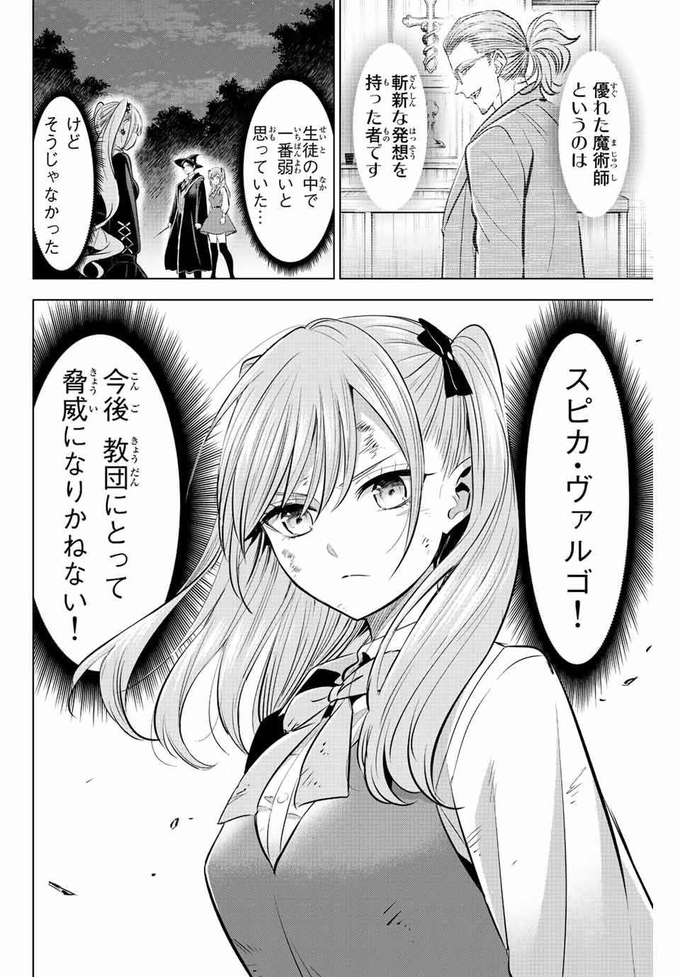 黒猫と魔女の教室 第30話 - Page 20