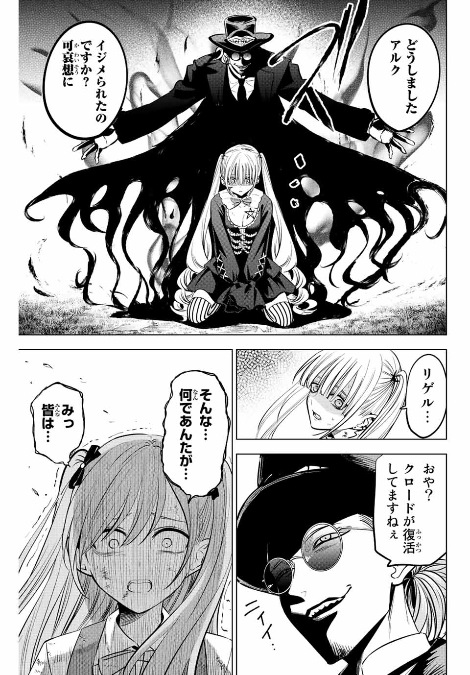 黒猫と魔女の教室 第30話 - Page 21