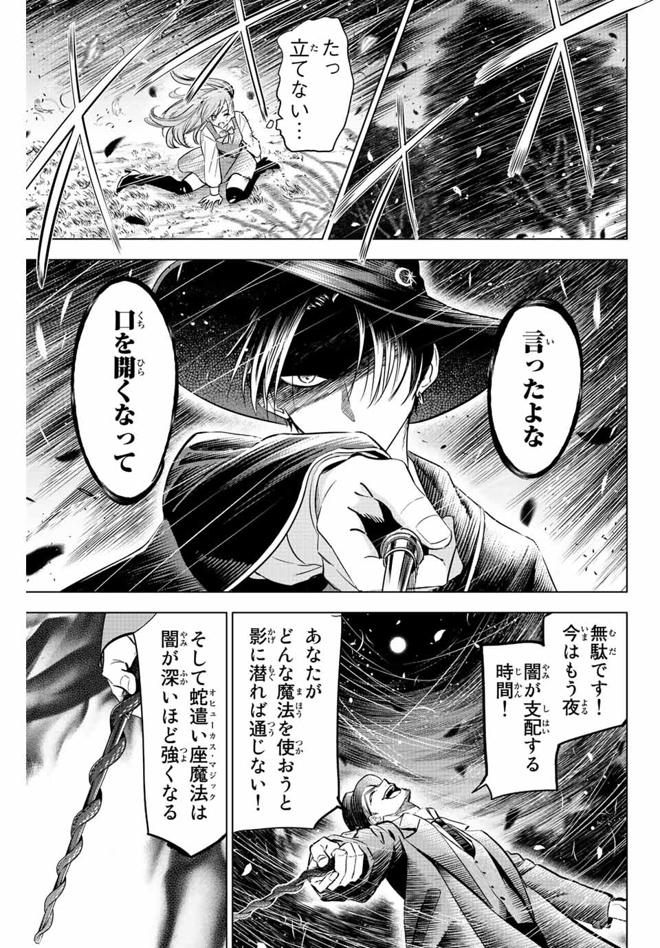 黒猫と魔女の教室 第31話 - Page 5