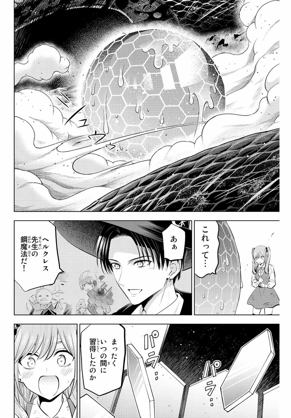 黒猫と魔女の教室 第31話 - Page 21