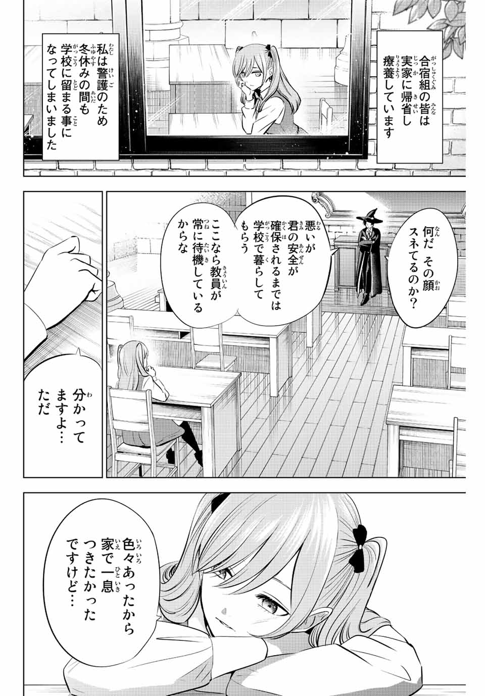 黒猫と魔女の教室 第33話 - Page 3