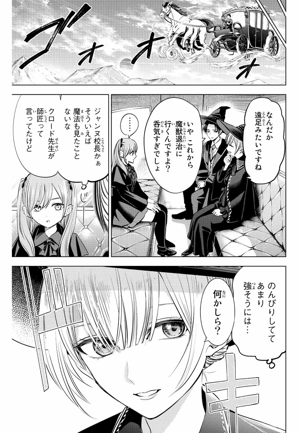 黒猫と魔女の教室 第33話 - Page 7