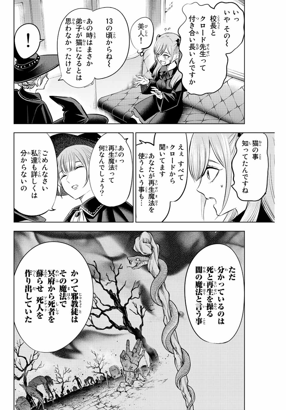 黒猫と魔女の教室 第33話 - Page 9