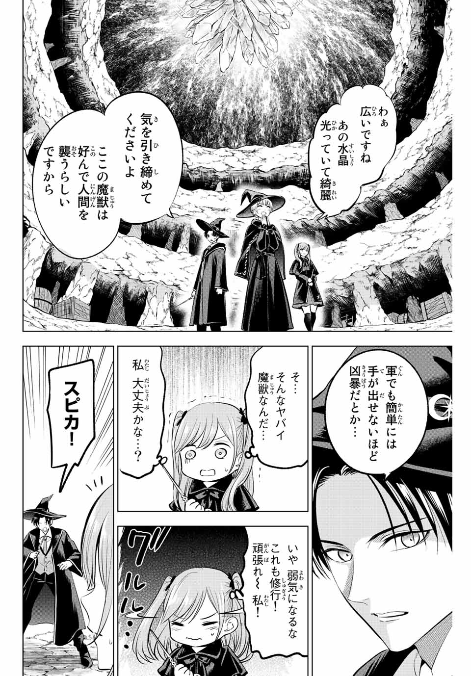 黒猫と魔女の教室 第33話 - Page 11