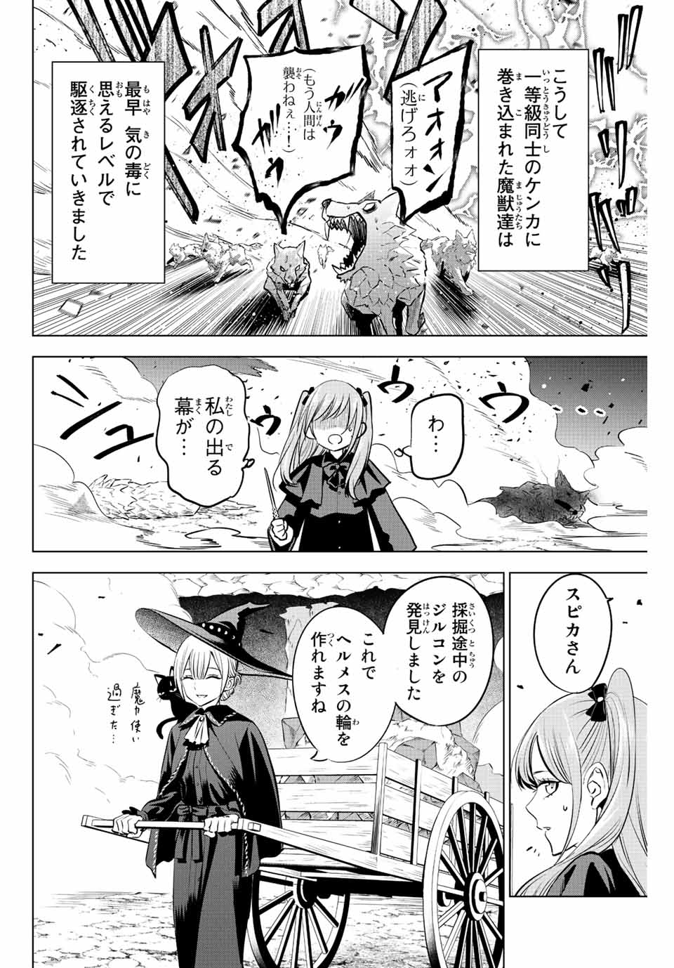 黒猫と魔女の教室 第33話 - Page 23