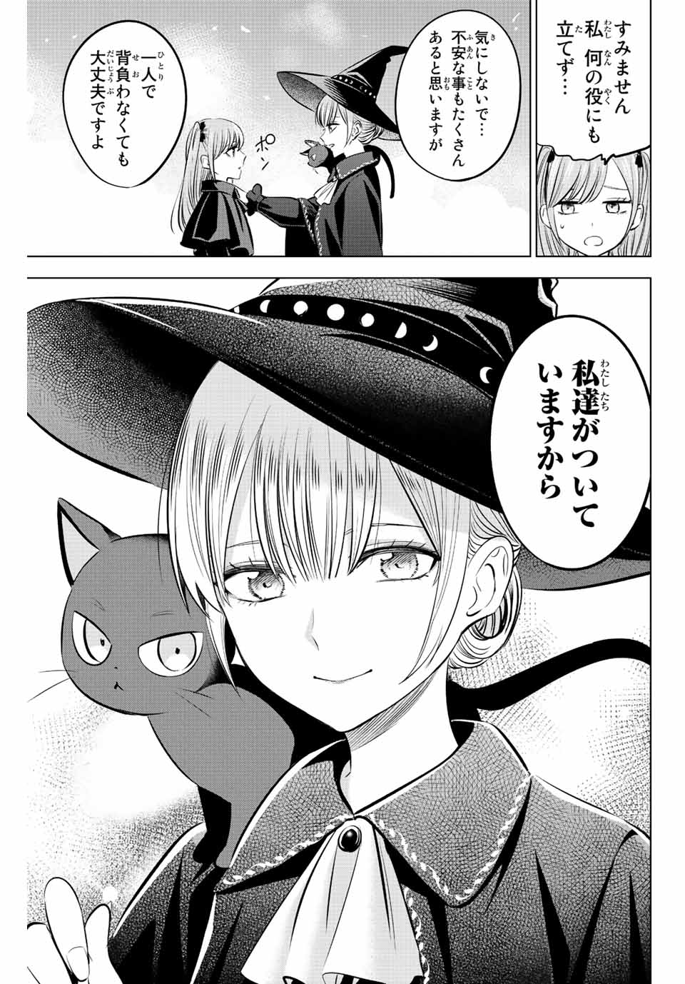 黒猫と魔女の教室 第33話 - Page 23