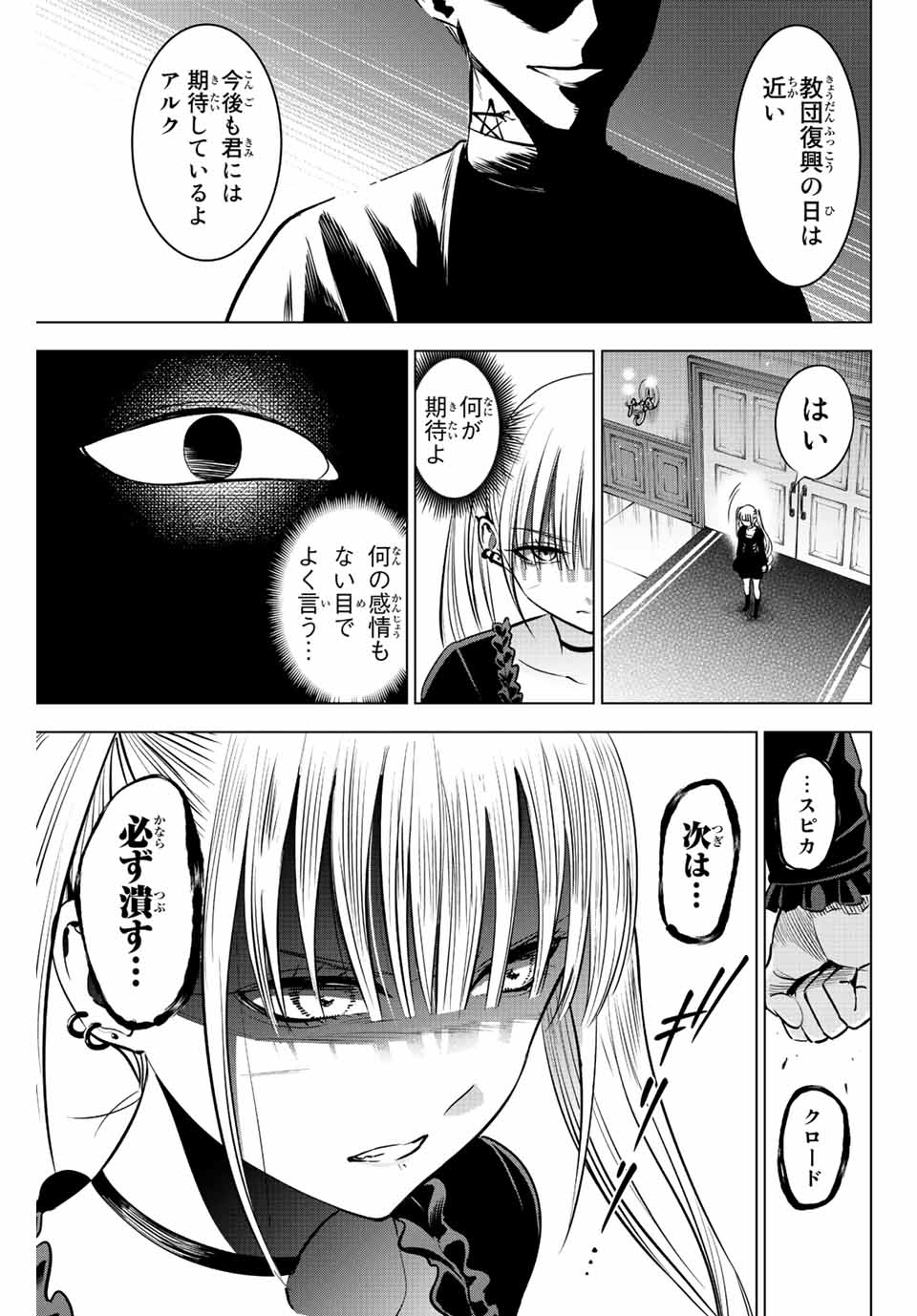 黒猫と魔女の教室 第34話 - Page 4