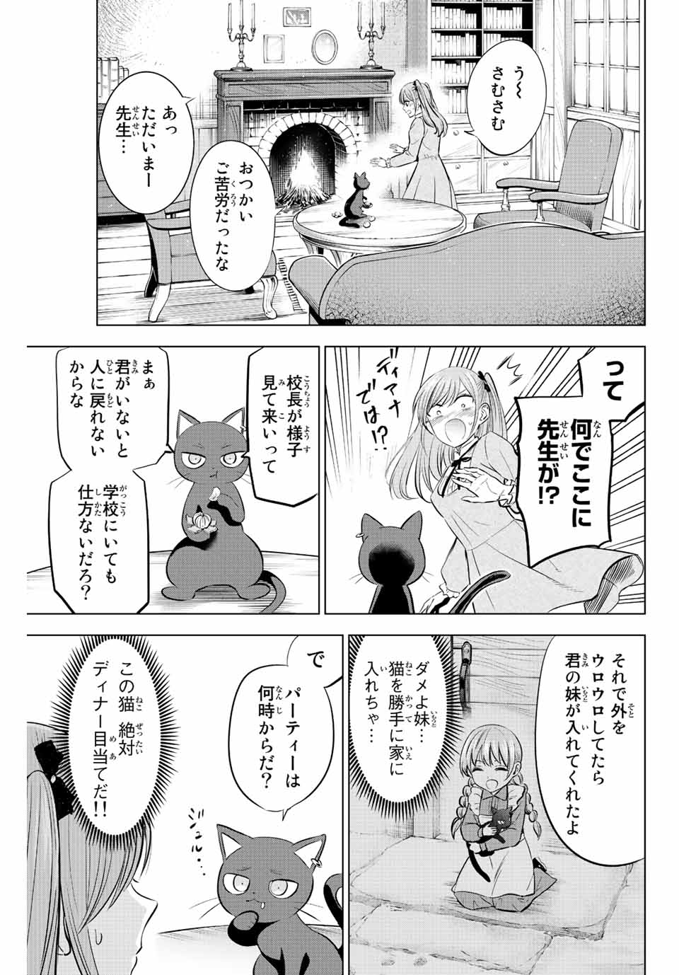 黒猫と魔女の教室 第34話 - Page 6